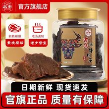 食品风干牛肉干零食手撕即食原味卤牛肉干休闲罐装252g小包装