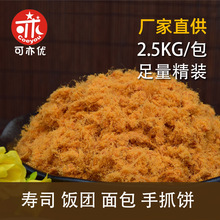 可亦优金丝肉松寿司材料手抓饼饭团面包烘焙月饼青团馅料商用5斤