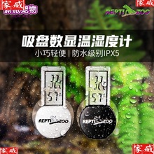 新派宠物爬虫温湿度计蜥蜴守宫蛇陆龟饲养箱电子温度计