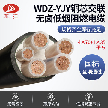 广州珠江东一江电缆铜芯电力电网电线5芯多股工业工程线缆wdz-yjy