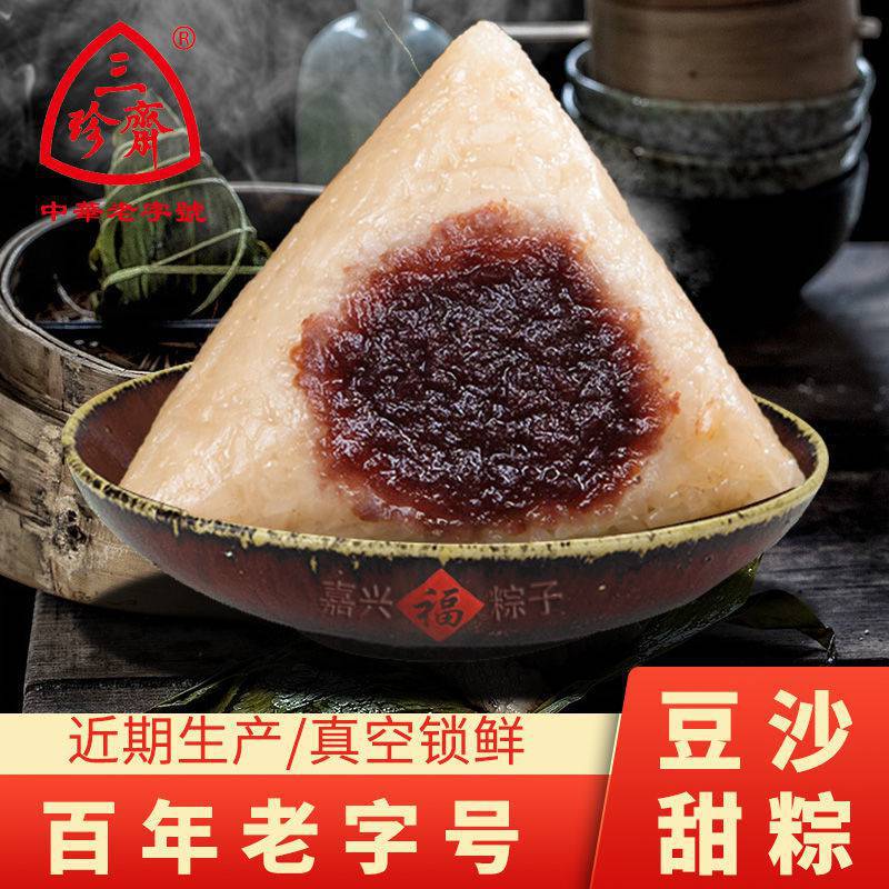 三珍斋嘉兴粽子100g*4/8只蛋黄鲜肉豆沙甜粽端午特产速食早餐食品