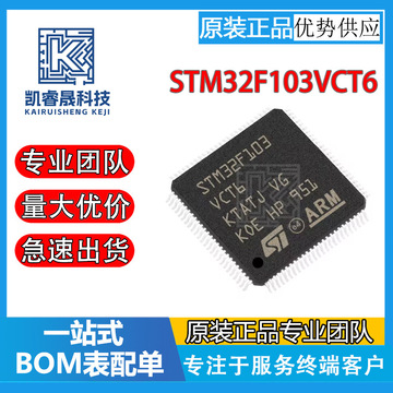 stm32f103vct6 封装lqfp100 单片机mcu微控制 器 原装电子芯片