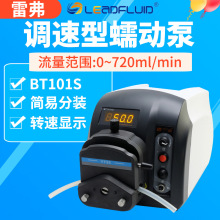 保定雷弗BT101S调速型蠕动泵恒流泵多通道精密流量泵实验室计量泵