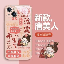 唐美人苹果14promax手机壳iPhone15新款13国风12pro莫生气个性11