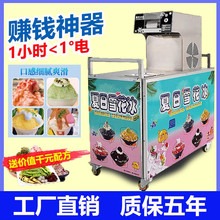 机器机冰制冰小型雪花韩摆摊红网绵绵冰牛奶刨冰刨冰机商用冰淇淋