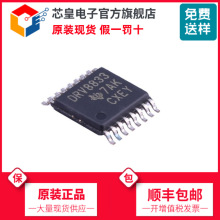 DRV8833PWPR HTSSOP-16封装 10.8V 2A 双路H桥电机驱动器原装正品