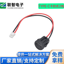 type-c2P圆形卡扣式防水母座带线带2.0端子 type-c两芯卡位式带线