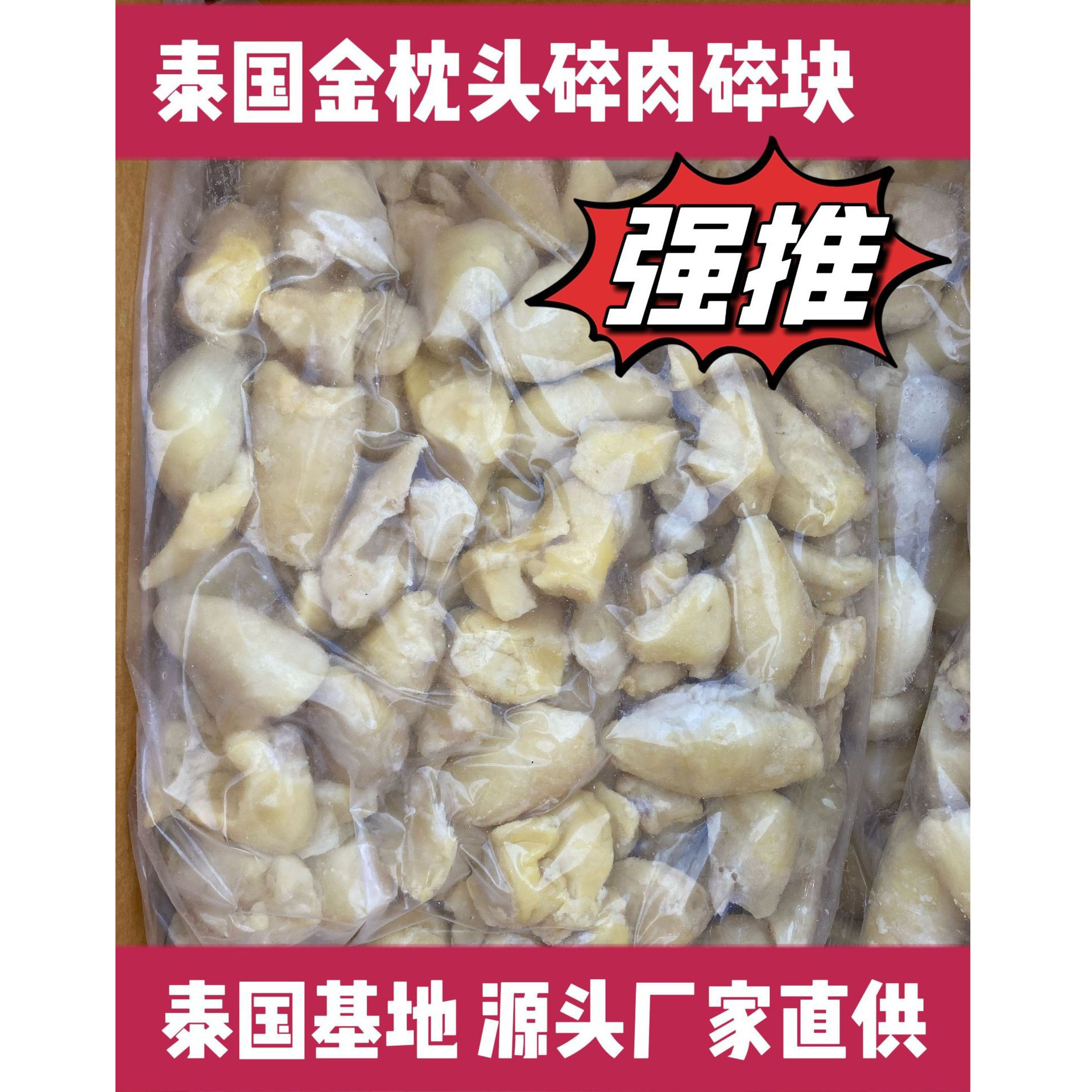 泰国水果金枕头冷冻榴莲肉碎块有核无核3公斤非猫山王苏丹王源头