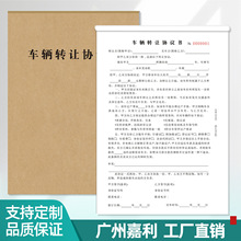 车辆转让协议单二手车交易合同机动车过户合约单二联复写纸可定制