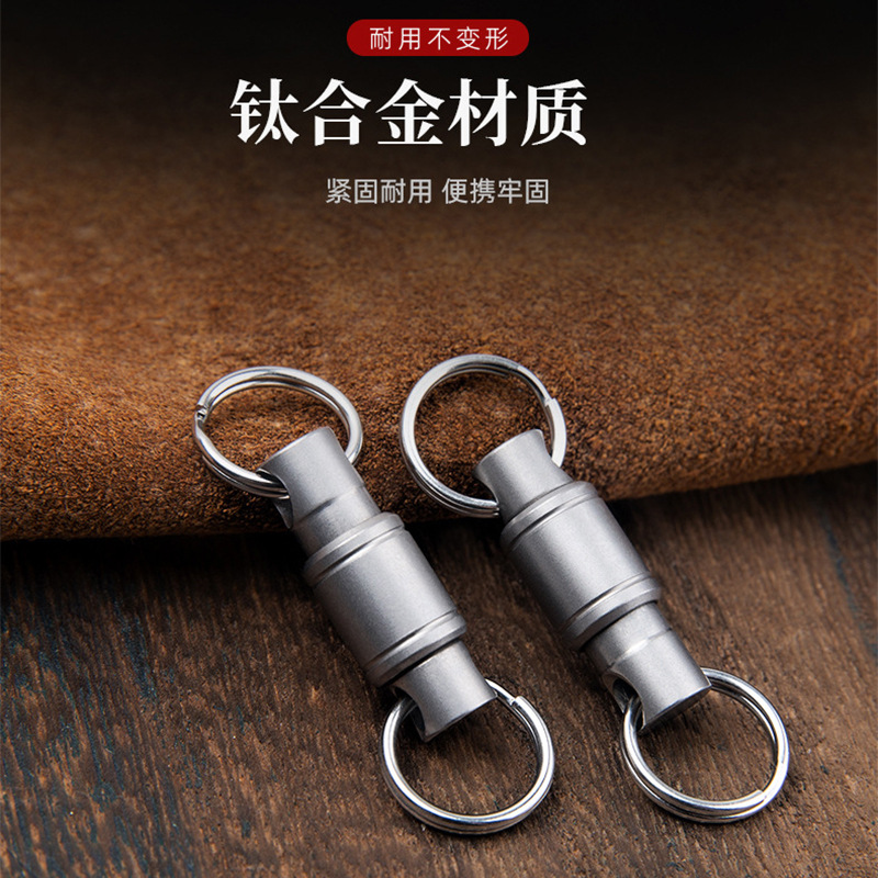 钛合金钥匙扣快拆子母扣万向连接环双头双环钥匙圈创意汽车钥匙扣
