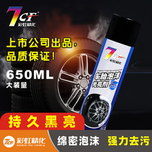 7CF漆师傅车胎泡沫光亮剂汽车轮胎清洗养护保护上光清洁剂焕新