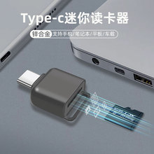 锌合金Type-c迷你TF读卡器小型microsd车载手机平板OTG转换适配器