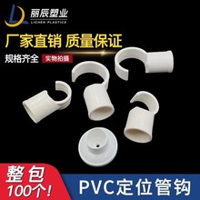 PVC简易线管水管勾型管卡钩吊卡定位4分20PPR水管6分25固定管卡32