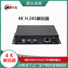 高清网络音视频解码器/HDMI/SDI/VGA解码盒IP转音视频H.265解码器