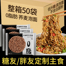 荞麦面方便面精肪全麦乔麦面条拌面荞面孕妇主食代餐