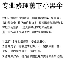 4SZ0批发专业修伞维修太阳伞雨伞小黑伞维修伞雨伞修伞配件推拉式