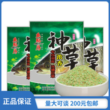 鱼膳房鱼饵 神草 浓香型草与饵料 鱼食 诱鱼剂 280g