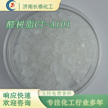 油漆油墨涂料用油溶性树脂橡胶硫化烷基醛树脂CT-A101