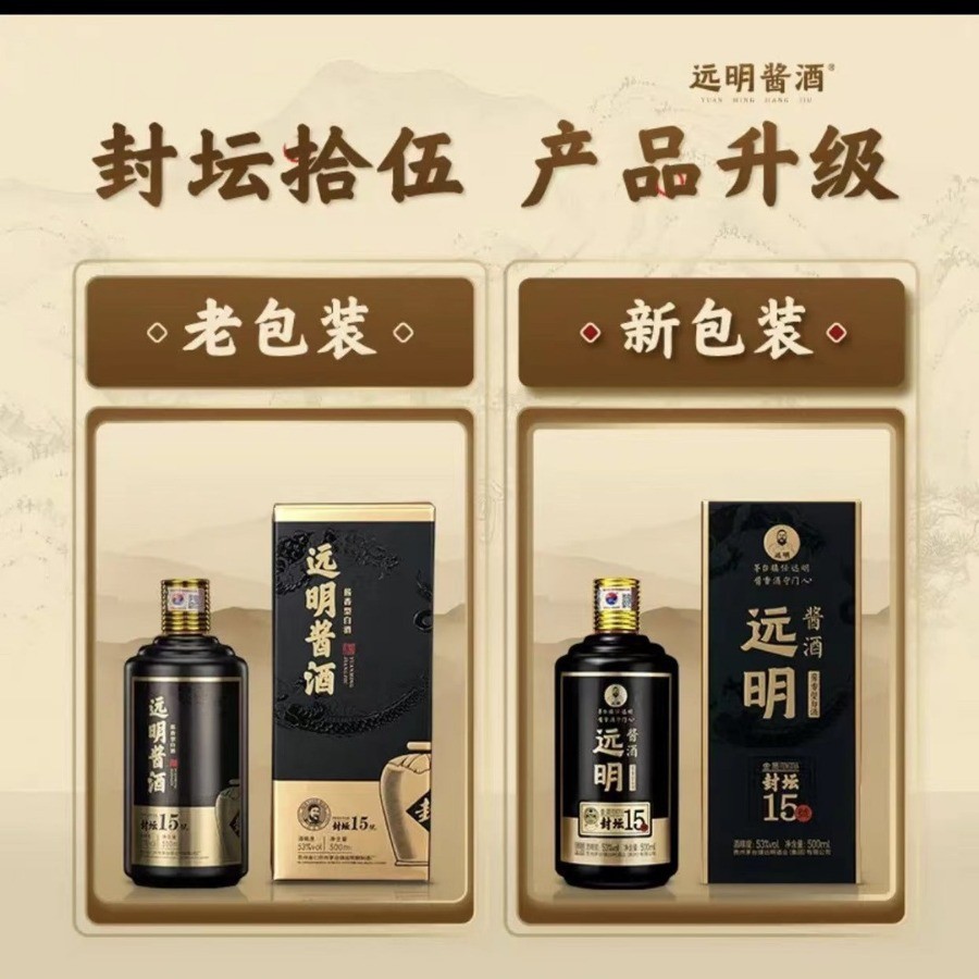 远明酒业 封坛15高品质53度纯粮酱香型白酒批发 新老款随机发货