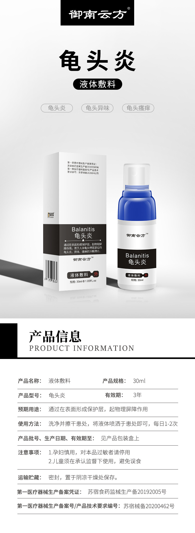 龟头炎喷剂男士阴囊潮湿瘙痒异味护理液私处包皮垢龟头炎液体敷料