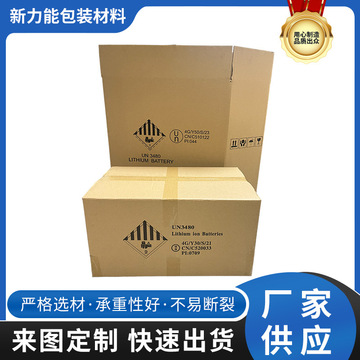 广州(佛山)危包纸箱厂家 un锂电池包装危险品包装瓦楞纸箱-阿里巴巴