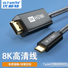 Type-C转HDMI2.1 8K转换线 4K@144Hz type c数据线type-c转hdmi线