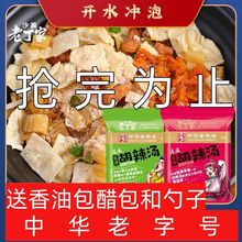 清真逍遥镇老丁家胡辣汤水冲正宗河南特产早餐方便速食水冲60g/袋