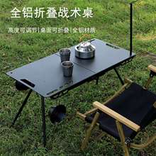 轻量化升降铝合金户外战术桌IGT露营桌子多功能超轻便携式折叠桌