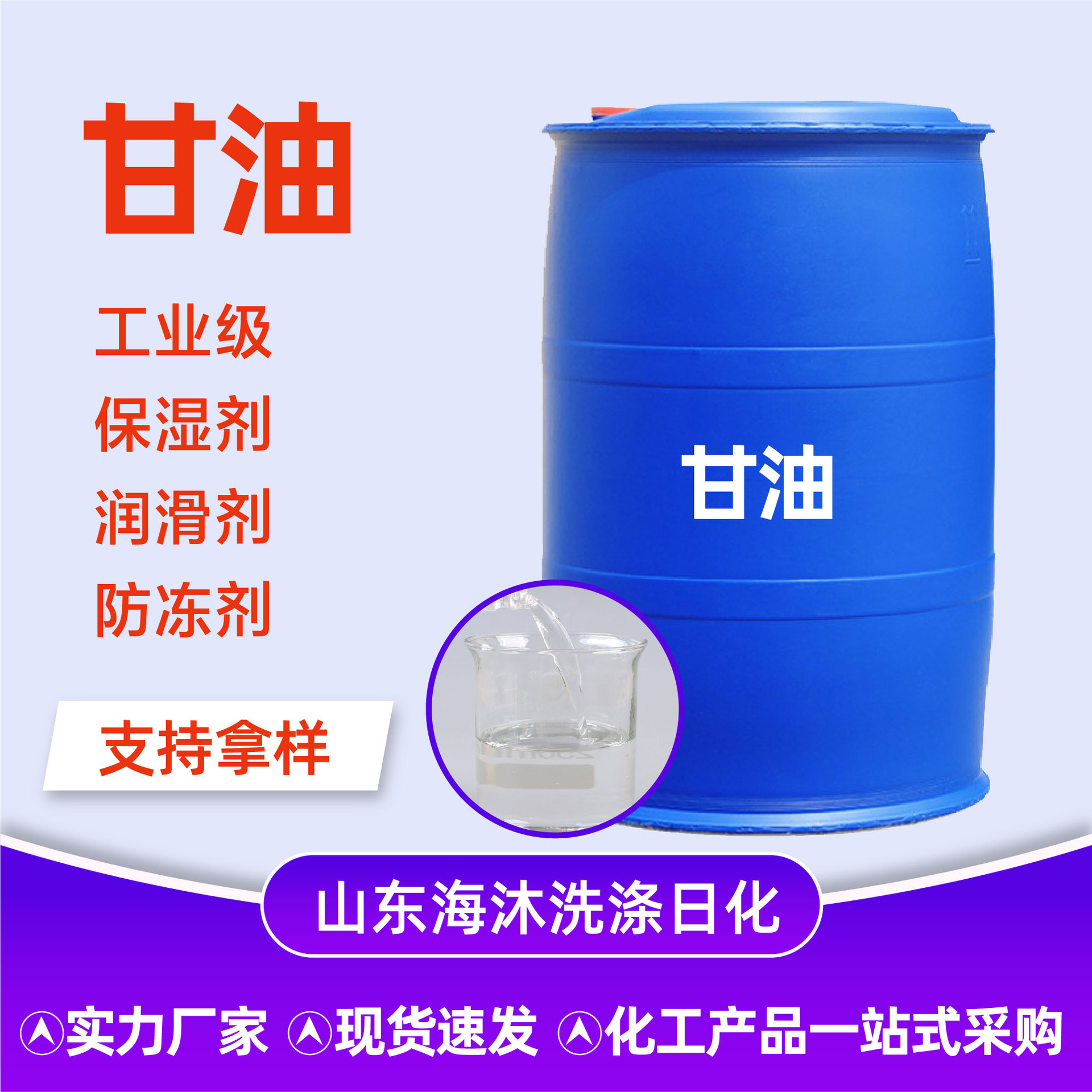 供应食用甘油桶