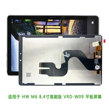 适用于HW M6 8.4寸高能版 VRD-W09  平板手写外屏 显示总成 lcd