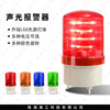 声光报警器YG-1101J警示灯 380v220v24v 12vLED旋转报警灯断电报|ms 声光报警器YG-1101J警示灯 380v220v24v 12vLED旋转报警灯断电报|ms