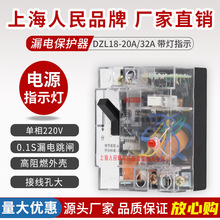 上海人民DZL18-32漏电保护器20A漏电断路器 手提箱漏电开关线轴盘