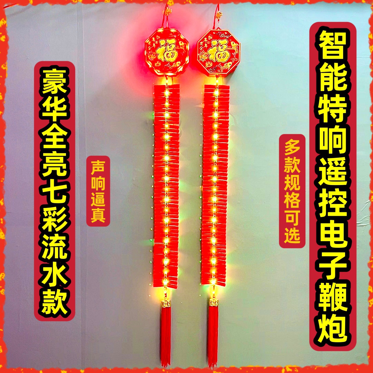 大地红电子鞭炮新型家用乔迁鞕炮充电鞭爆室外结婚炮仗小爆竹