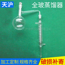 全玻蒸馏器500ml1000ml蒸馏装置提纯仪器实验室玻璃仪器