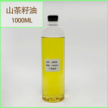 现货 山茶籽油 茶籽油 冷榨山茶油 按摩油化妆品原料1000ML