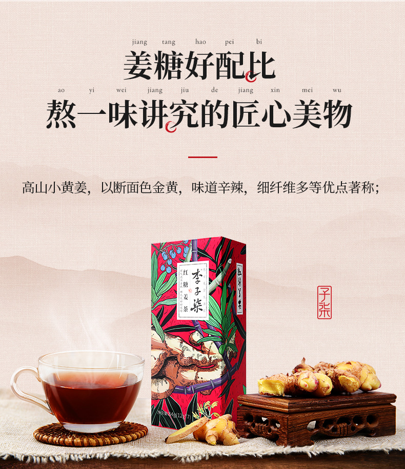 李子柒红糖姜茶冲饮速溶姜汁女生调理养生手工熬制红糖姜枣茶批发