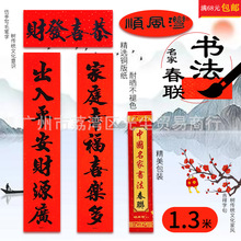 新款热销顺风湾2024龙年名家书法黑字春节对联春联1.3米加大版