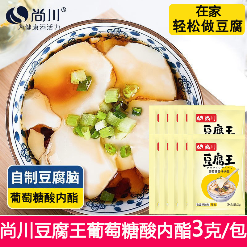 尚川葡萄糖内脂做豆腐脑家用凝固剂自制内酯粉豆花腐王葡萄糖酸