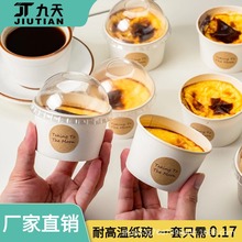 芋泥烤奶盒子商用大泡芙杯蛋糕包装盒烘焙甜品烤蛋奶纸杯打包耐烤