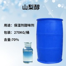 山梨糖醇食品级保湿剂糕点牙膏填充甜味剂工厂直销价格优惠山梨醇