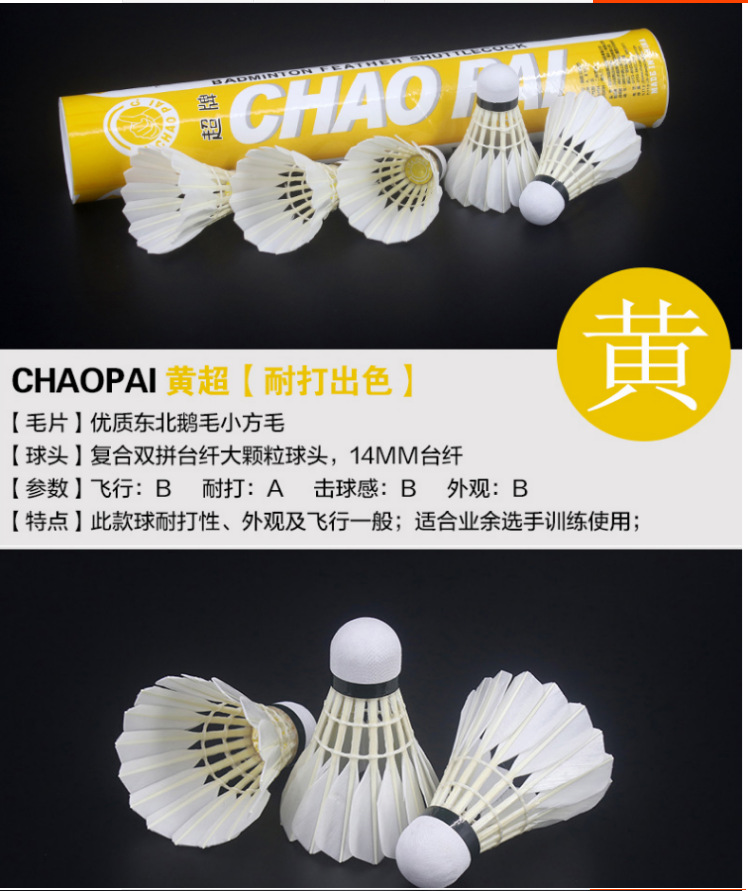 Chaopai Badminton Red Super Badminton 12 Pack Durable Junior High School Training Competition Indoor Outdoor Goose Feather Competition Ball