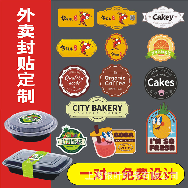 外卖封口贴打包袋封签防拆封条安心密封安全签标签贴纸不干胶