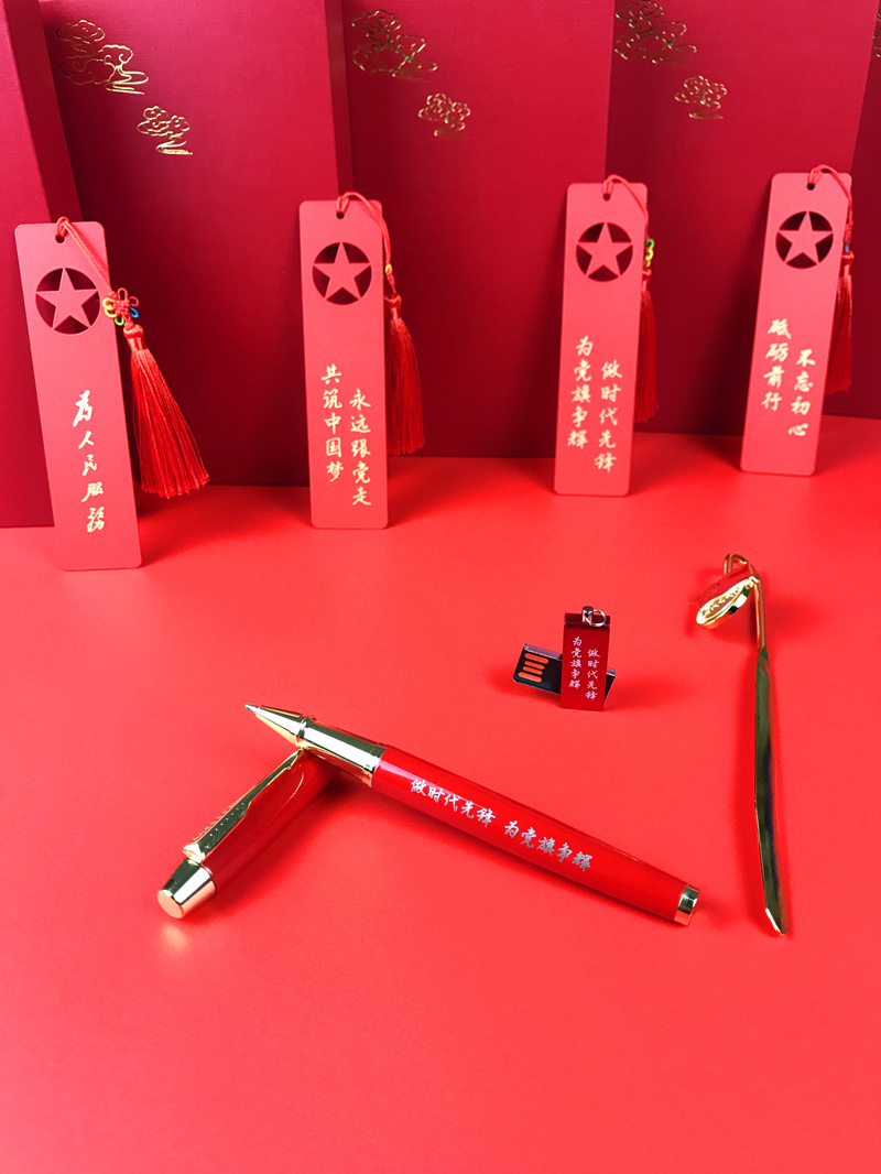 党员志愿者励志红色文化爱国教育纪念品签字笔书签u盘刻字-阿里巴巴