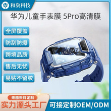 适用与华为5Pro钢化膜儿童电话手表5Pro贴膜华为5pro手表膜保护膜
