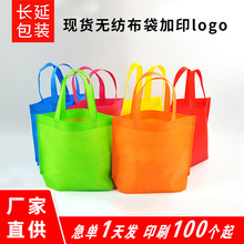 无纺布环保袋定做 彩色超市购物袋广告宣传礼品包装手提袋子定 做