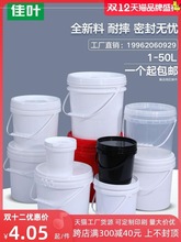 食品级塑料桶带盖冰激凌桶小水桶密封桶海蜇包装桶1L2升5KG10公斤