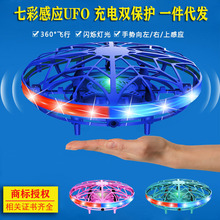 跨境热销七彩灯带指尖飞行陀螺儿童互动UFO感应手势飞机悬浮玩具