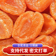 【代发】杏干杏肉无核果脯批发500g 杏脯去核酸甜蜜饯零食红杏干