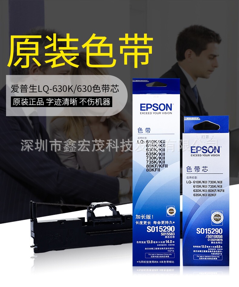epson爱普生打印机lq-730kii色带s015290爱普生lq-735kii黑色色带