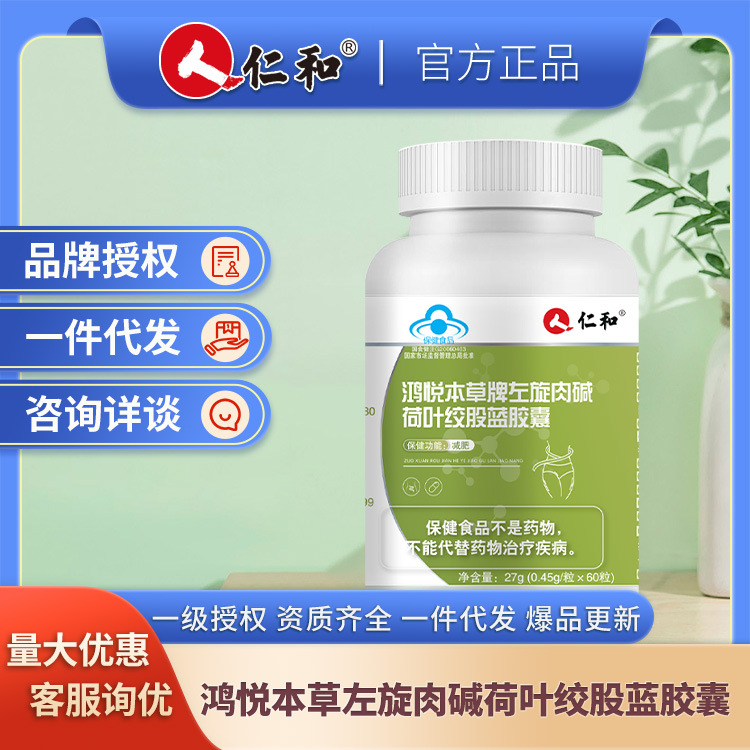 仁和左旋肉碱荷叶绞股蓝胶囊60粒/瓶 支持一件代发集采授权-阿里巴巴